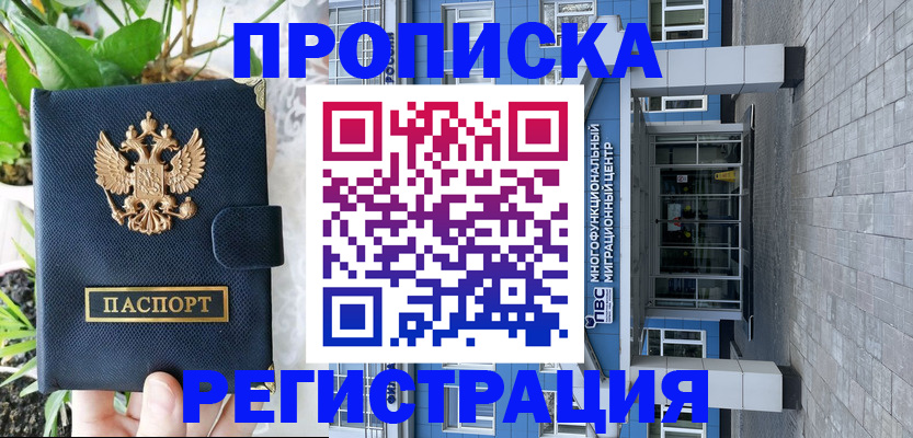 прописка для работы в Котельниках
