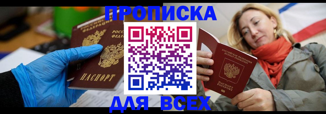 прописка законно в Котельниках