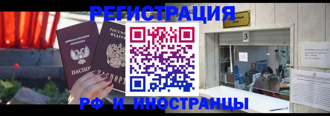 временная прописка в Котельниках
