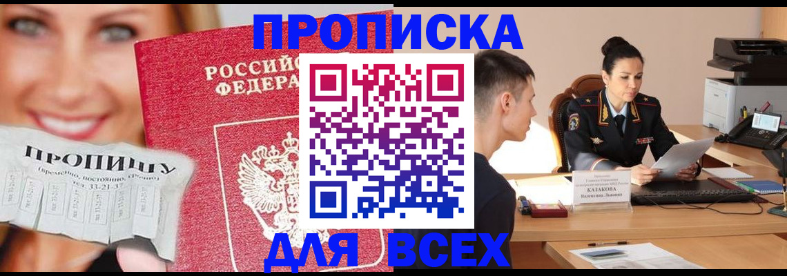 прописка 2025 в Котельниках