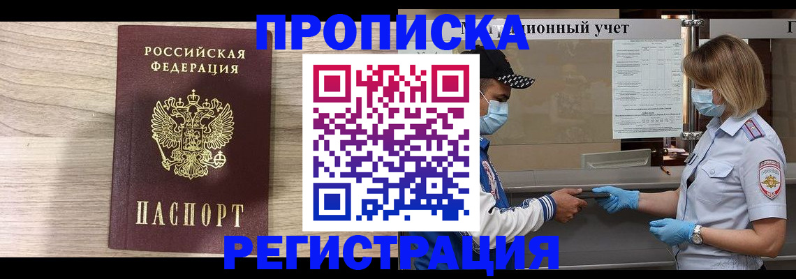 временная регистрация надежно в Котельниках